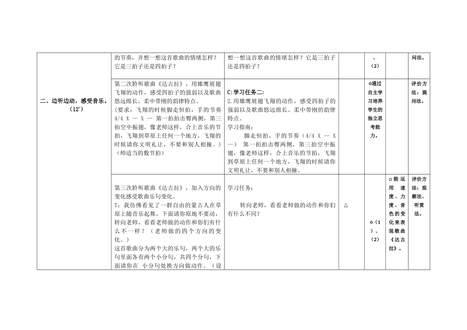 四年级下册歌曲学唱《达古拉》_第3页