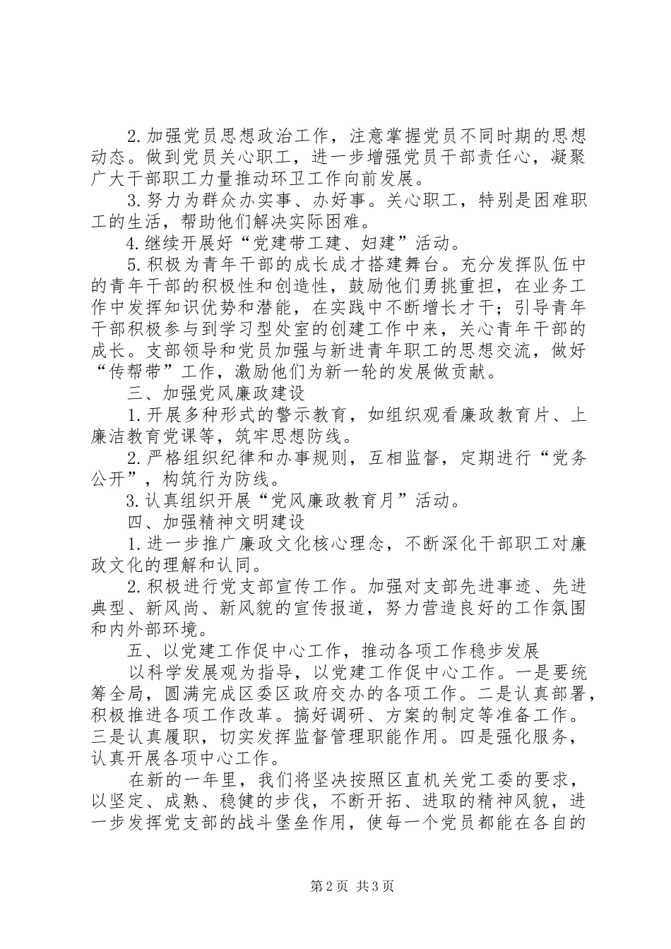 2024年机关事务局党支部工作计划_第2页