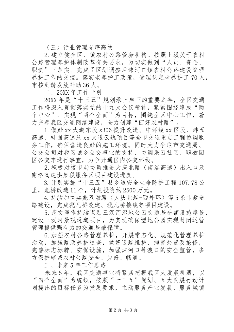 2024年区交通局总结及计划_第2页