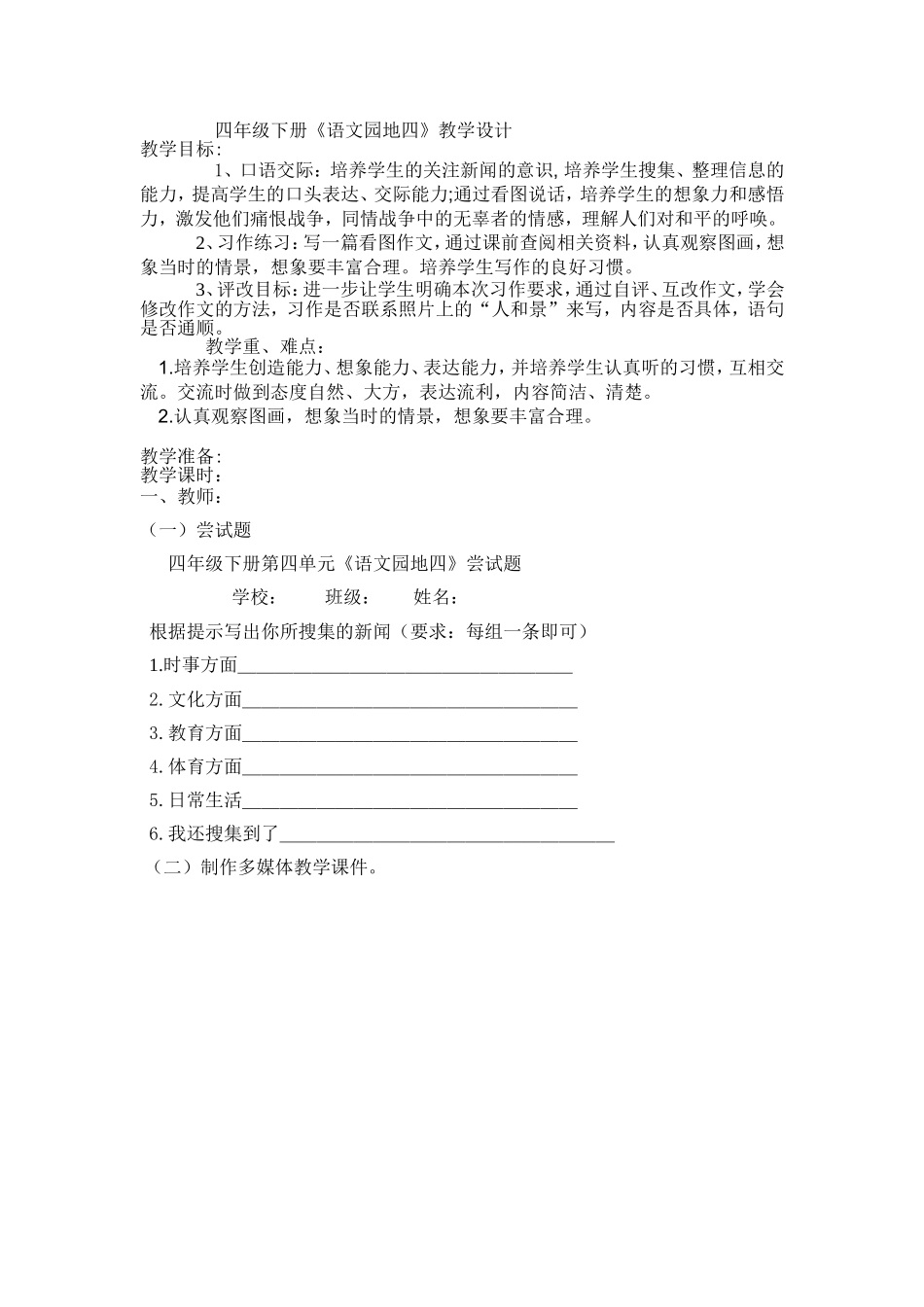 四年级下册语文园地四教学设计_第1页