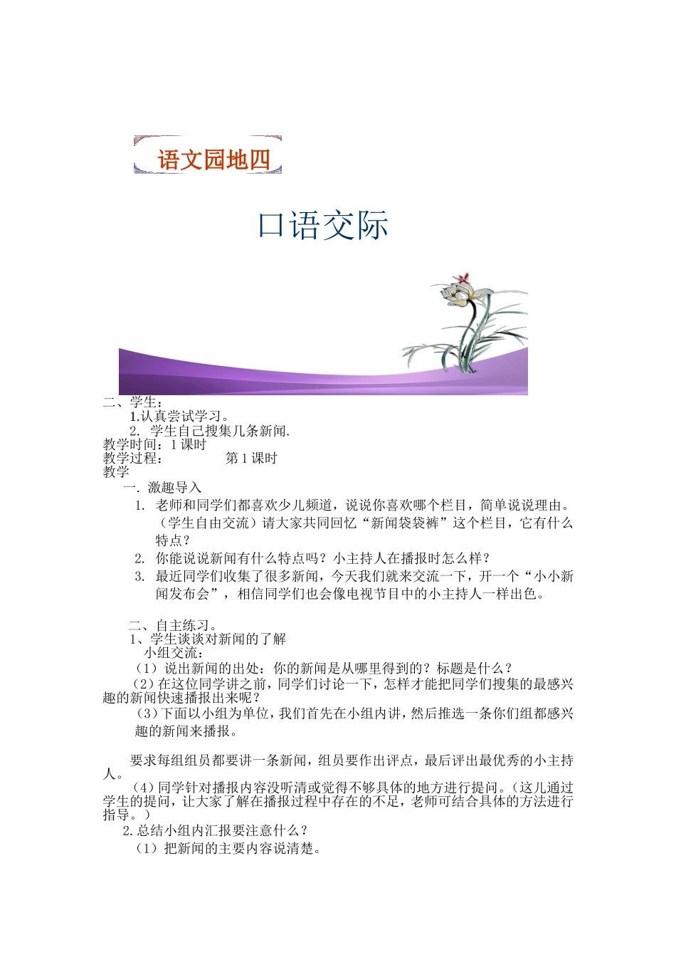 四年级下册语文园地四教学设计_第2页