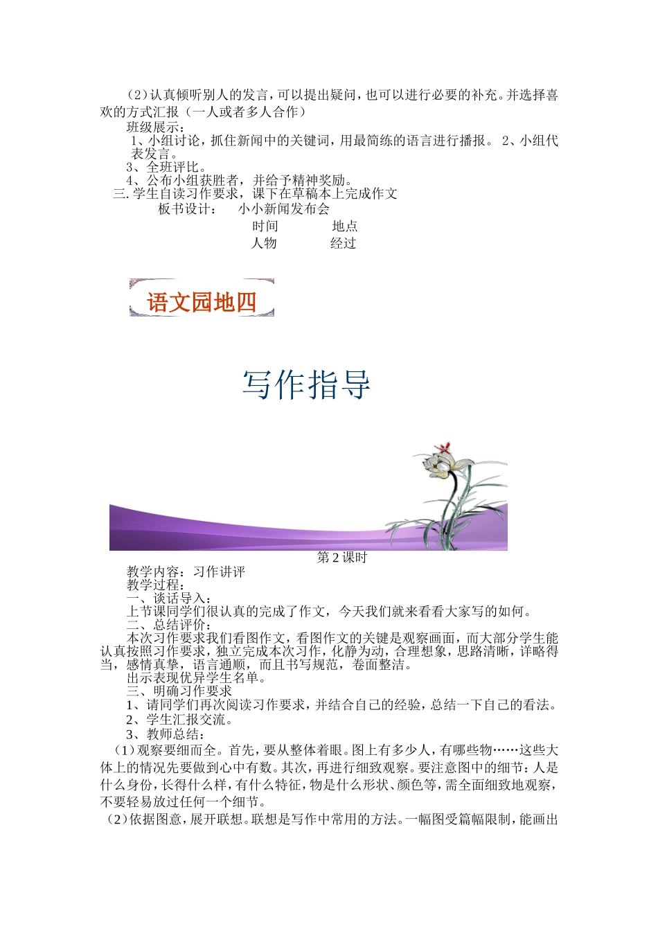 四年级下册语文园地四教学设计_第3页