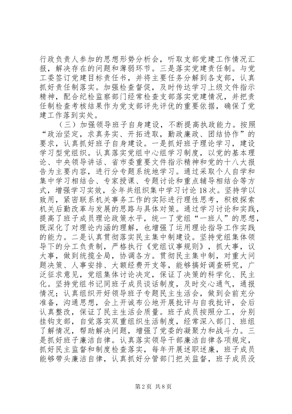 2024年机关事务局党组年度工作总结_第2页