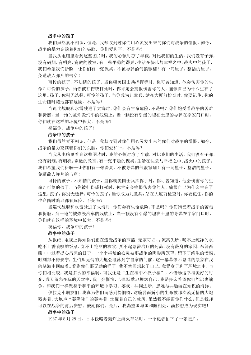 四年级下册语文园地四习作_第2页