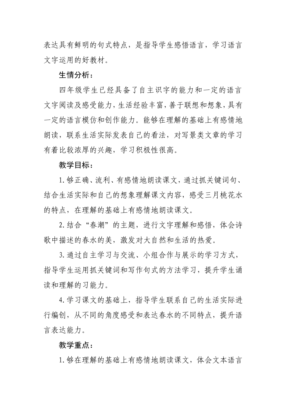 四年级下册公开课三月桃花水教学设计_第2页