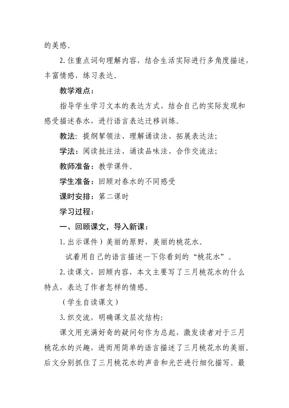 四年级下册公开课三月桃花水教学设计_第3页