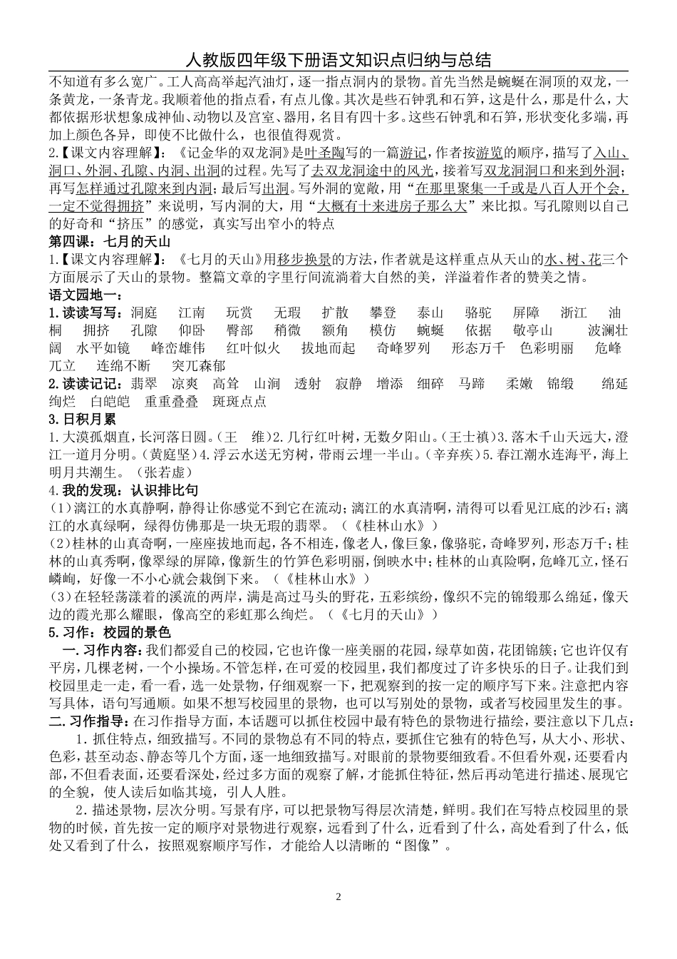 四年级下册语文知识点归纳_第2页