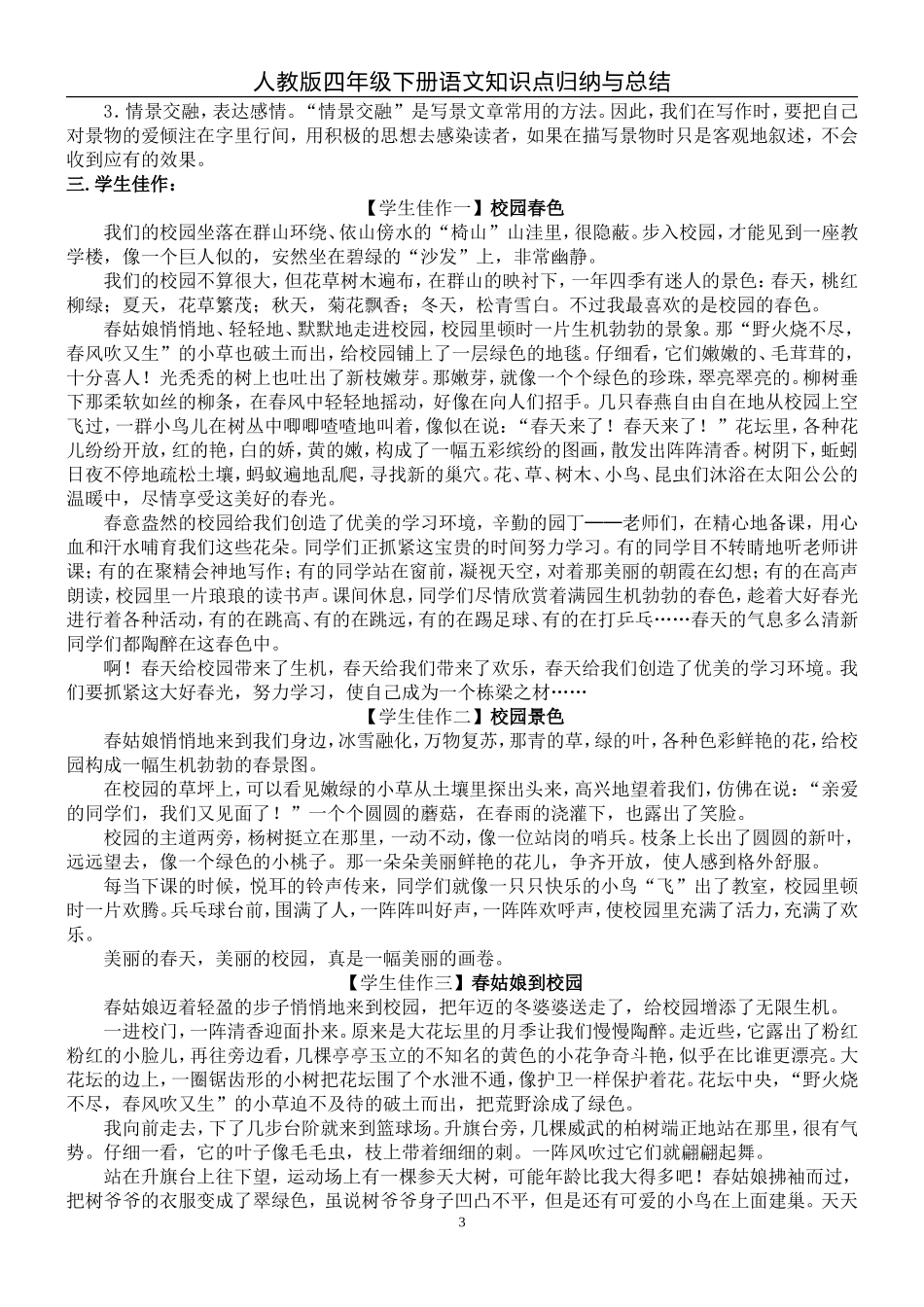 四年级下册语文知识点归纳_第3页