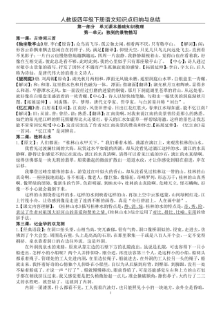 四年级下册语文知识点归纳