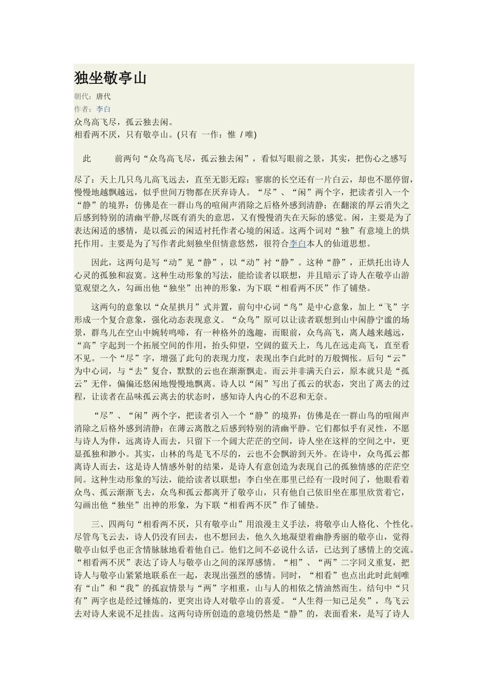 四年级下册古诗词鉴赏_第1页