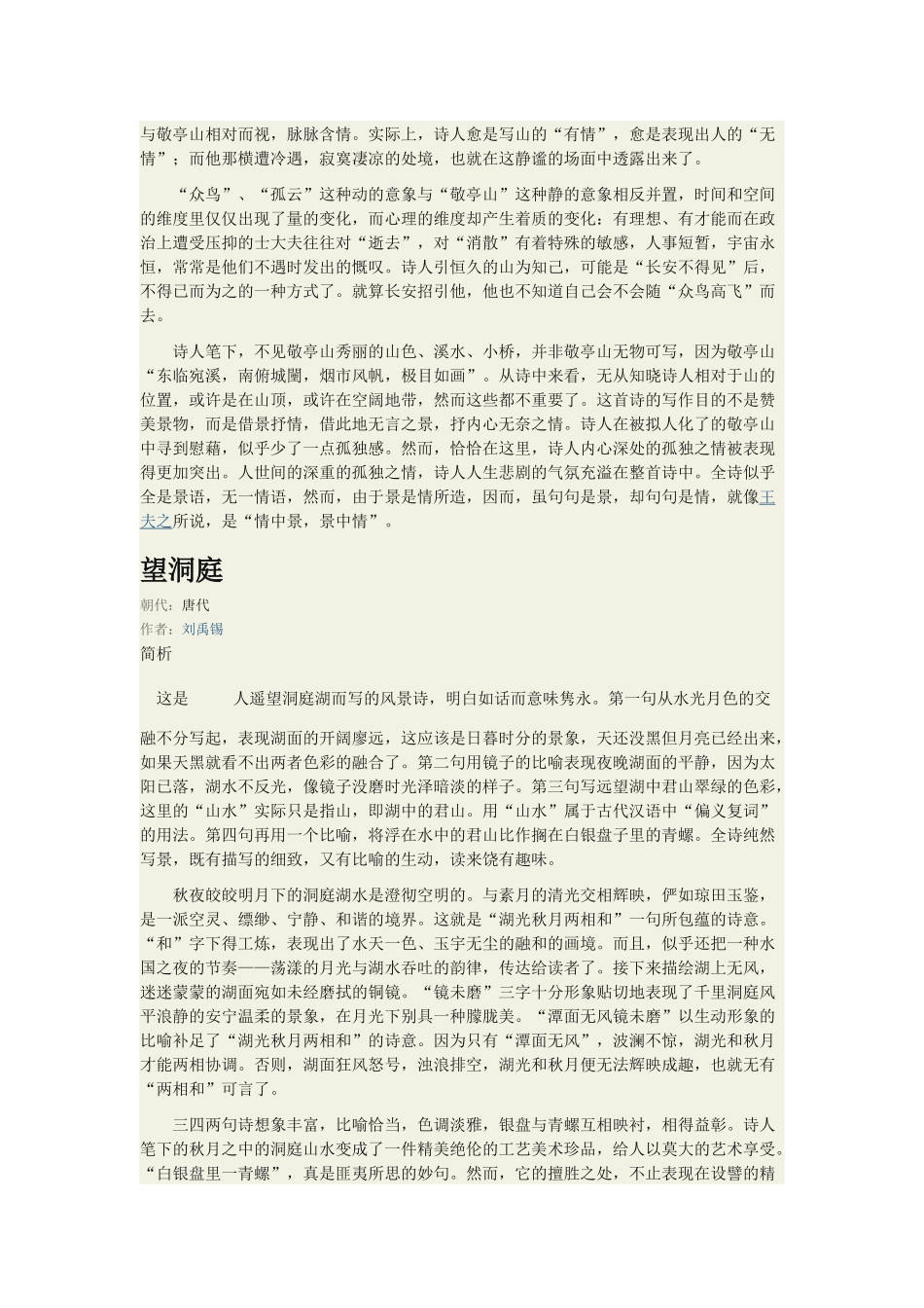 四年级下册古诗词鉴赏_第2页