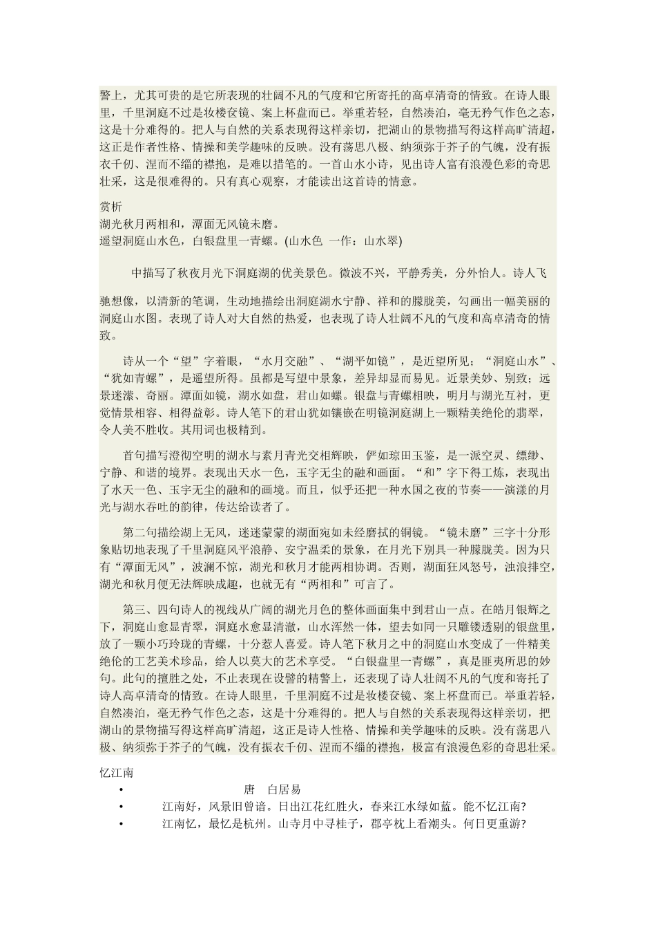 四年级下册古诗词鉴赏_第3页