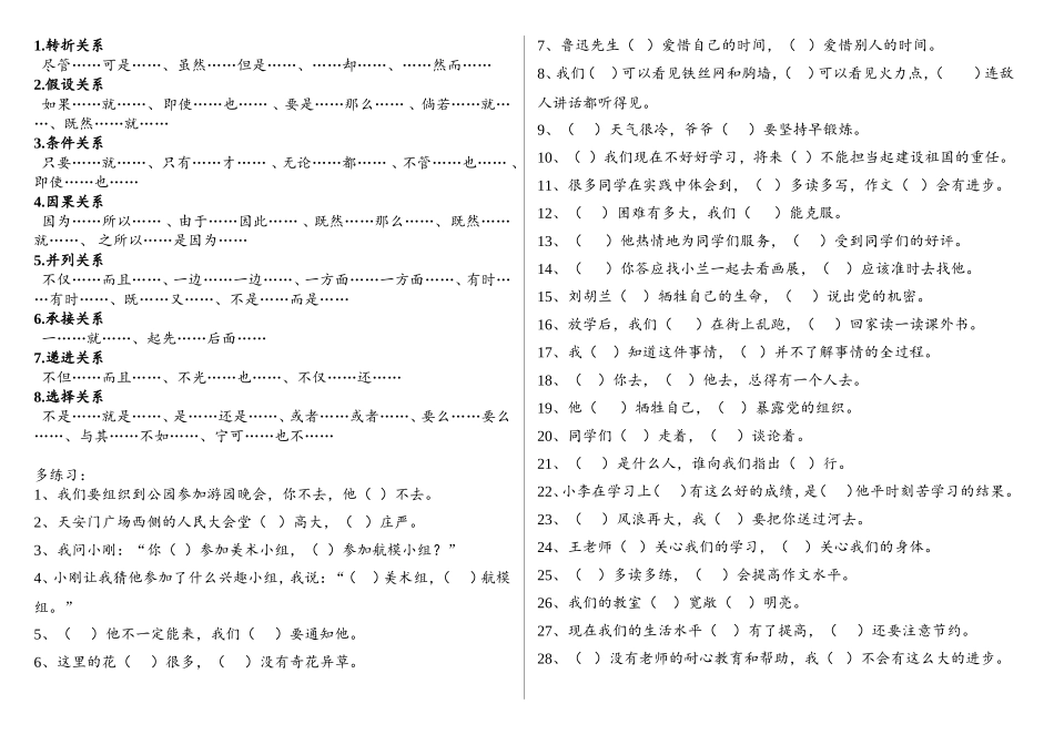 四年级下册关联词练习_第1页