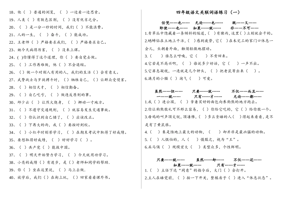 四年级下册关联词练习_第3页
