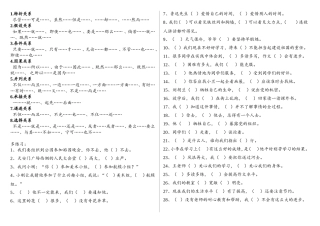 四年级下册关联词练习