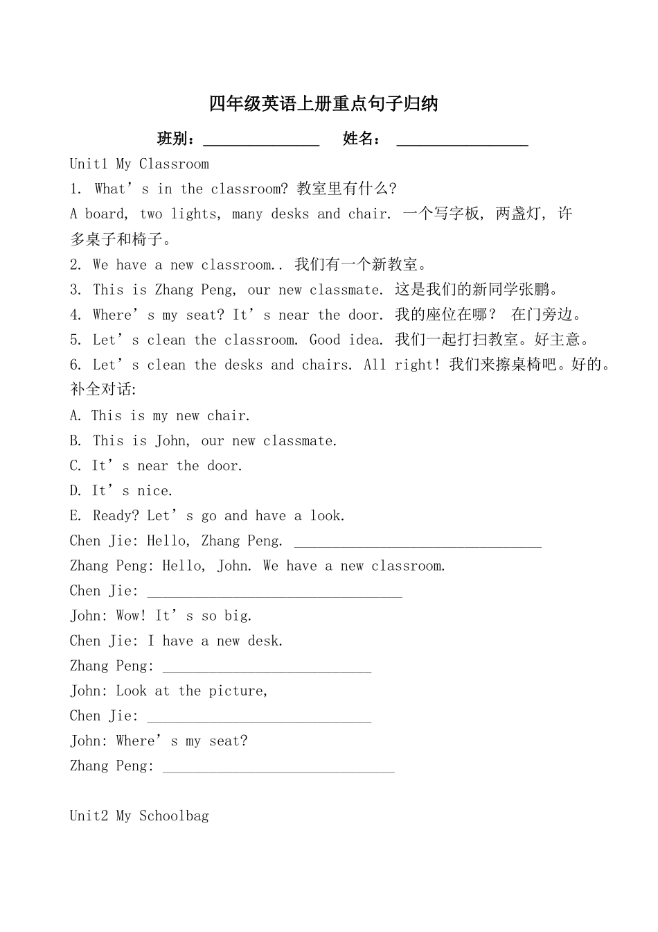 四年级英语上册重点句子归纳_第1页