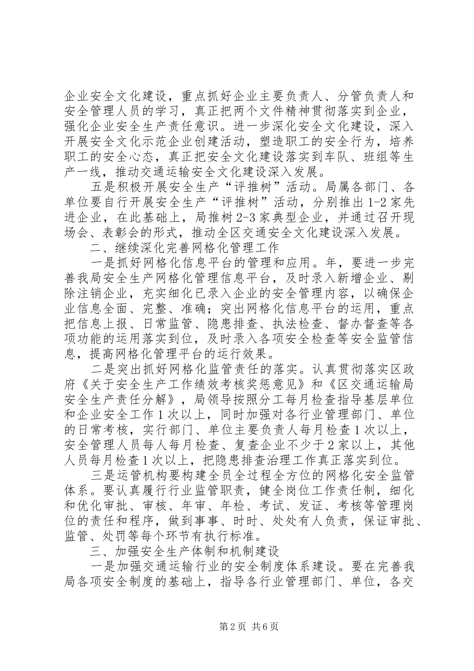 2024年区交通系统全年安全生产工作意见_第2页