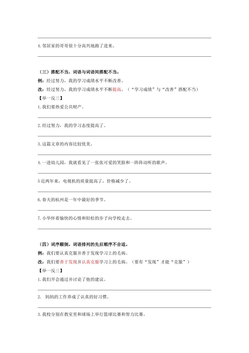 四年级下册语文专项训练——病句修改_第2页