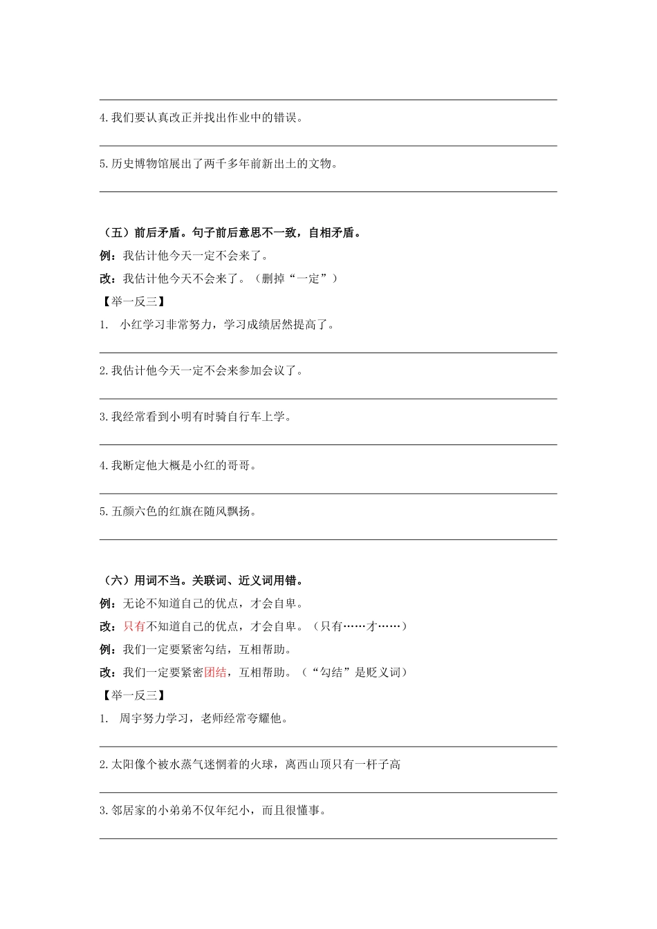 四年级下册语文专项训练——病句修改_第3页