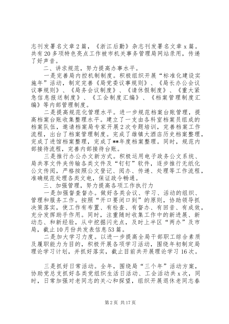 2024年机关事务局各部门总结综合五篇_第2页