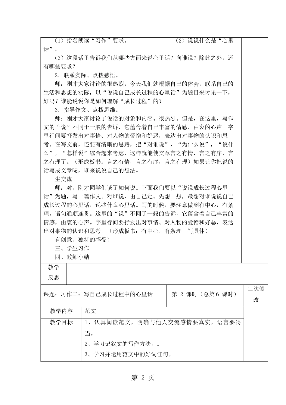 四年级下册语文作文教案习作二-写自己成长过程中的心里话-人教新课标_第2页