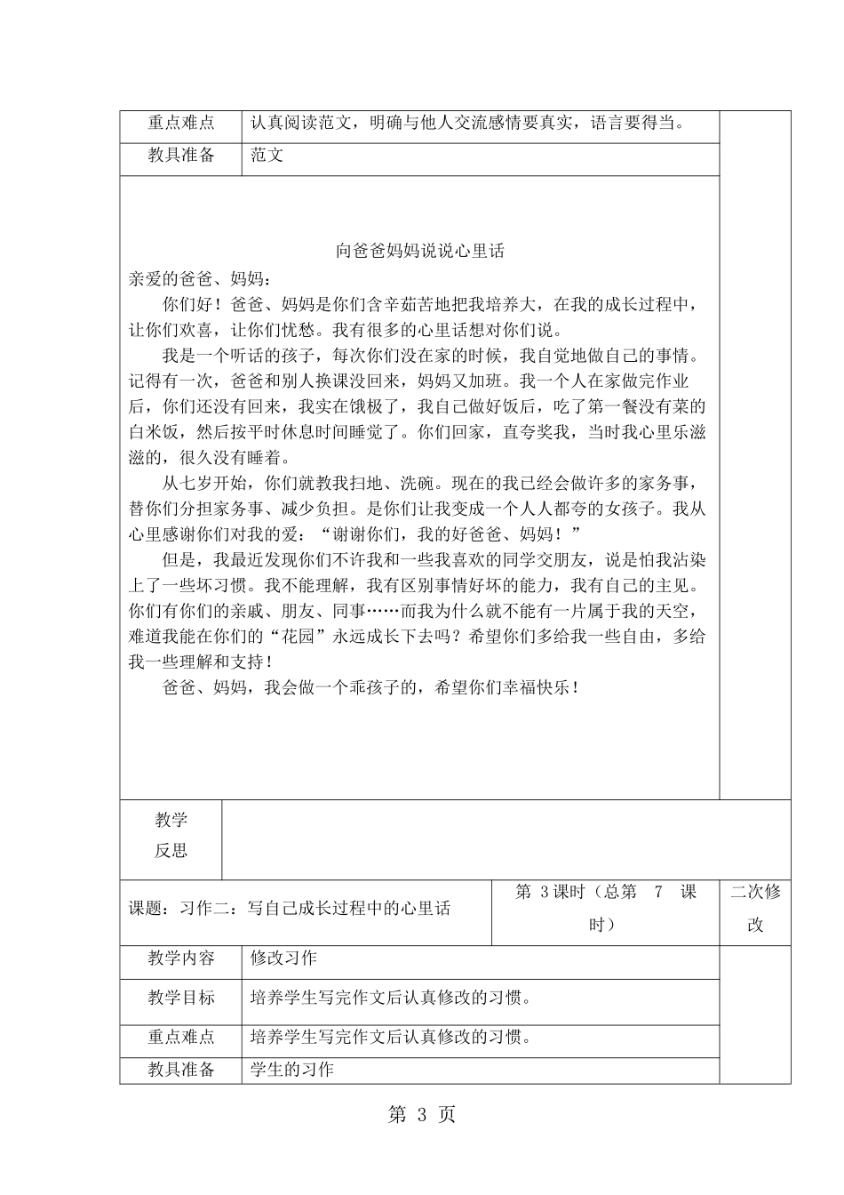 四年级下册语文作文教案习作二-写自己成长过程中的心里话-人教新课标_第3页