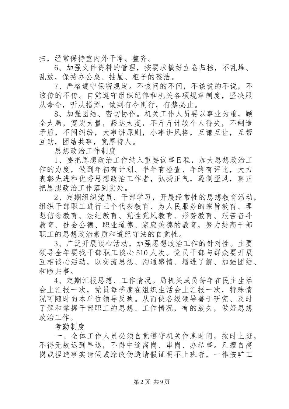 2024年机关事务局各项规章制度_第2页