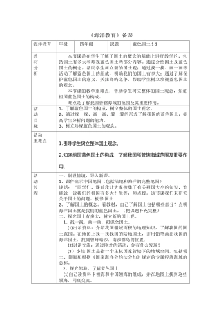 四年级下册海洋教育备课