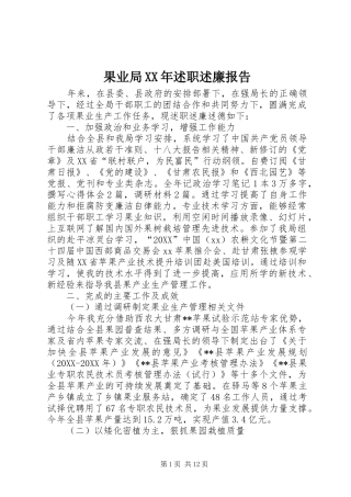 2024年果业局述职述廉报告