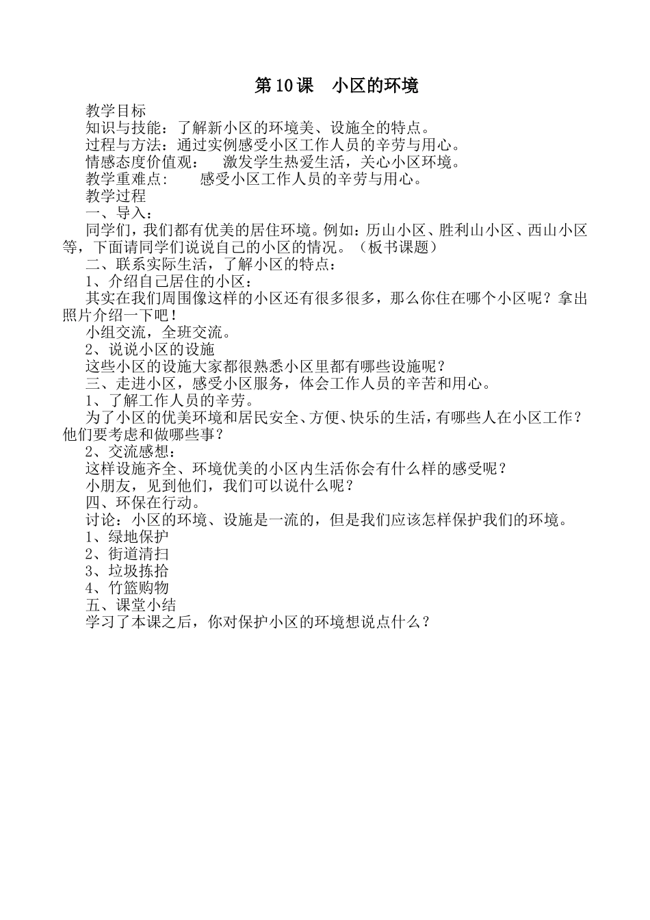 四年级下册环境教育教案_第1页