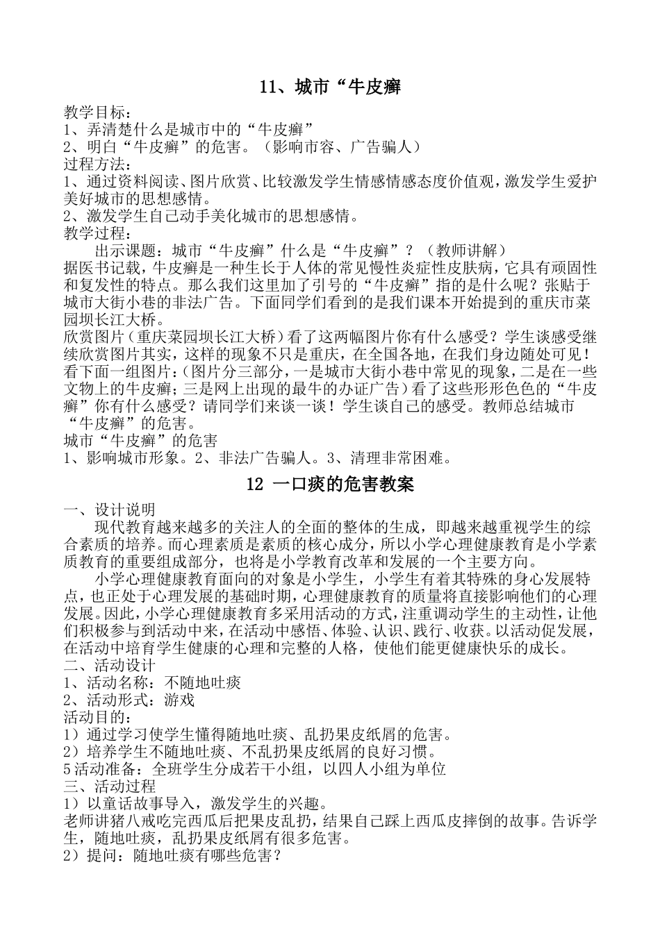 四年级下册环境教育教案_第2页