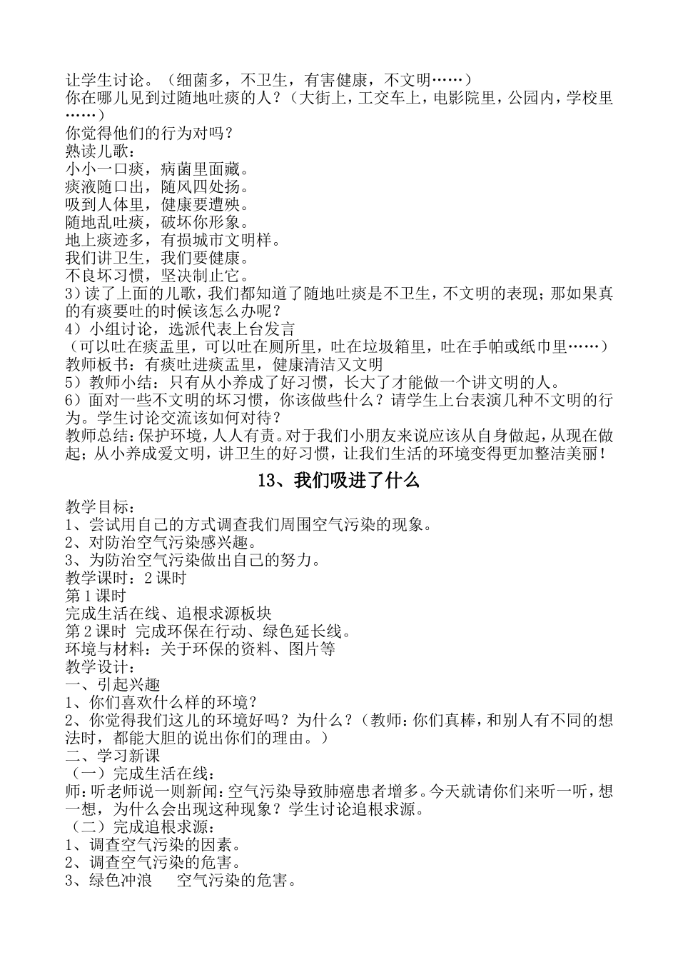 四年级下册环境教育教案_第3页