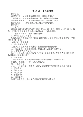 四年级下册环境教育教案