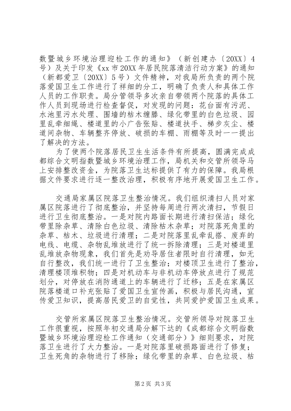 2024年区交通运输局爱国卫生工作总结报告_第2页