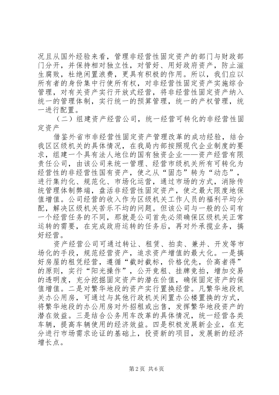 2024年机关事务局工作思路_第2页