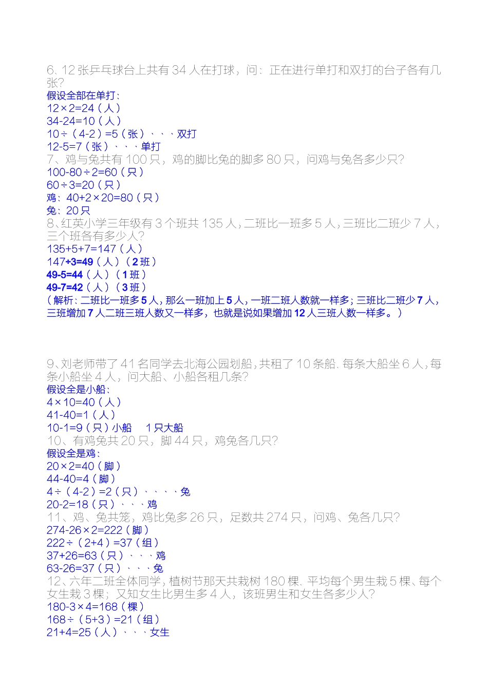 四年级下册鸡兔同笼问题练习题(附答案及解析)(同名16755)_第2页