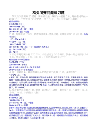 四年级下册鸡兔同笼问题练习题(附答案及解析)(同名16755)