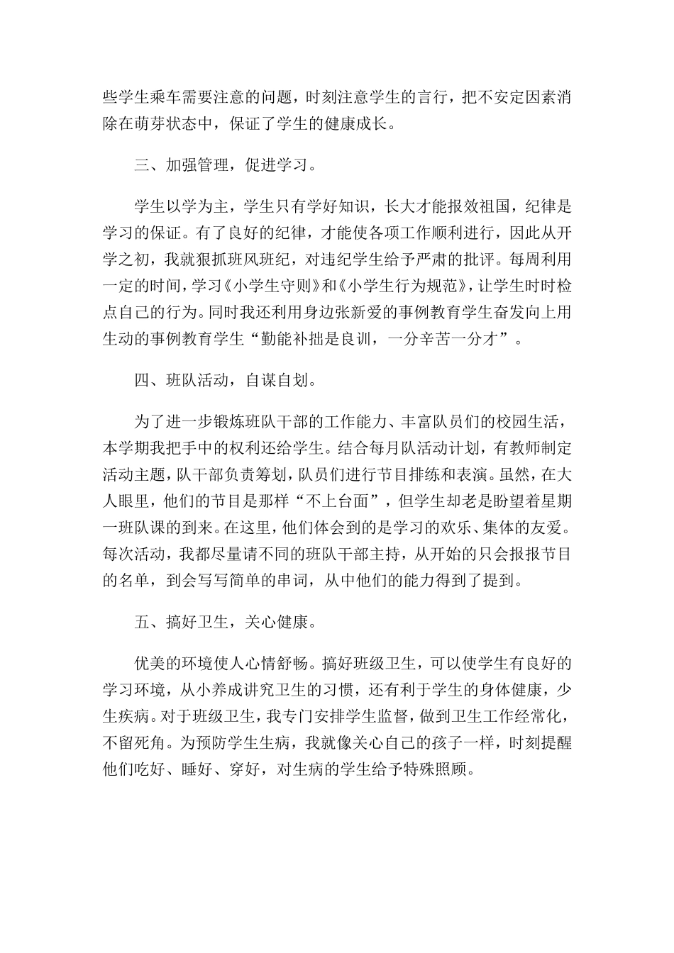 四年级英语数学-语文-班工作-德育总结_第2页