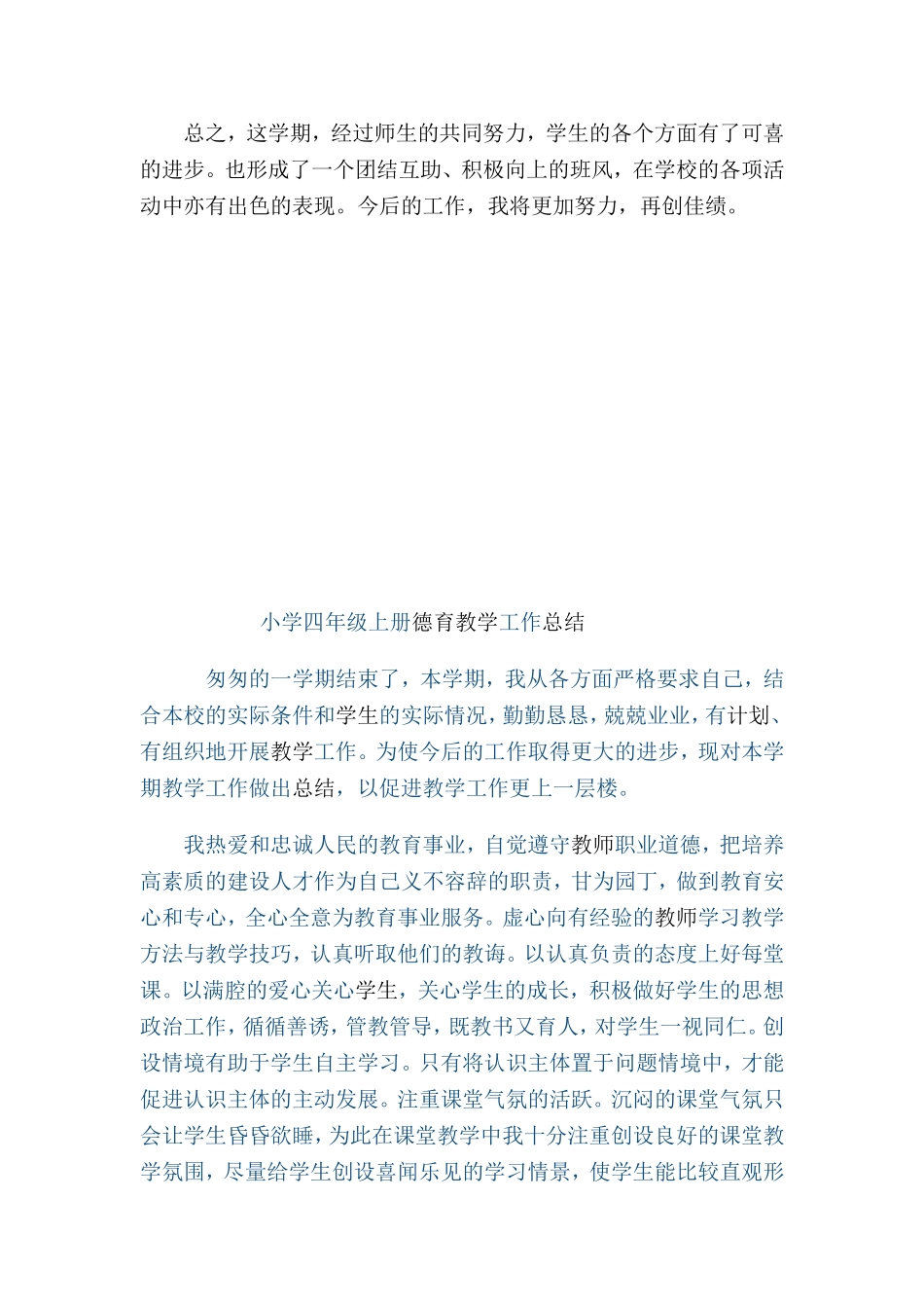 四年级英语数学-语文-班工作-德育总结_第3页