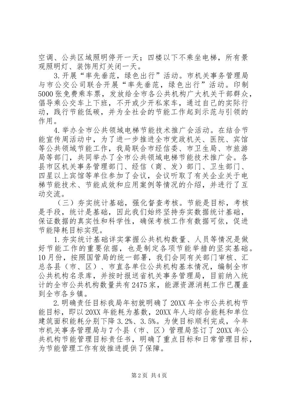 2024年机关事务局公共机构节能工作总结_第2页