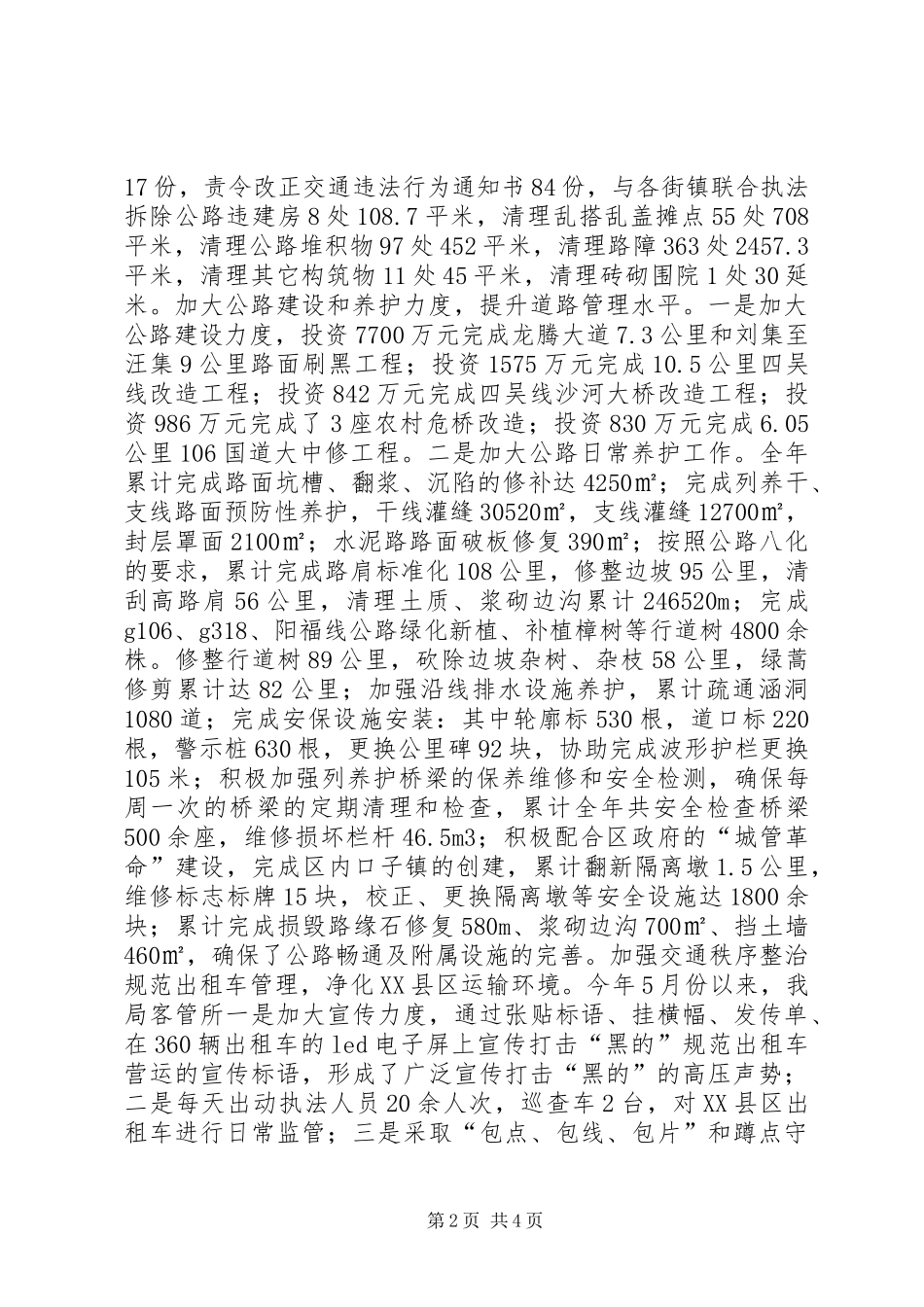 2024年区交通运输局城市综合整治工作情况汇报_第2页