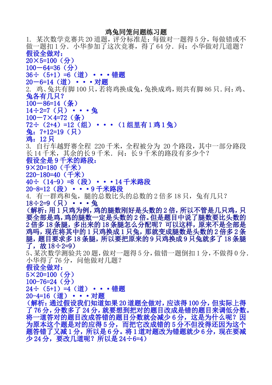 四年级下册鸡兔同笼问题练习题(附答案及解析)_第1页