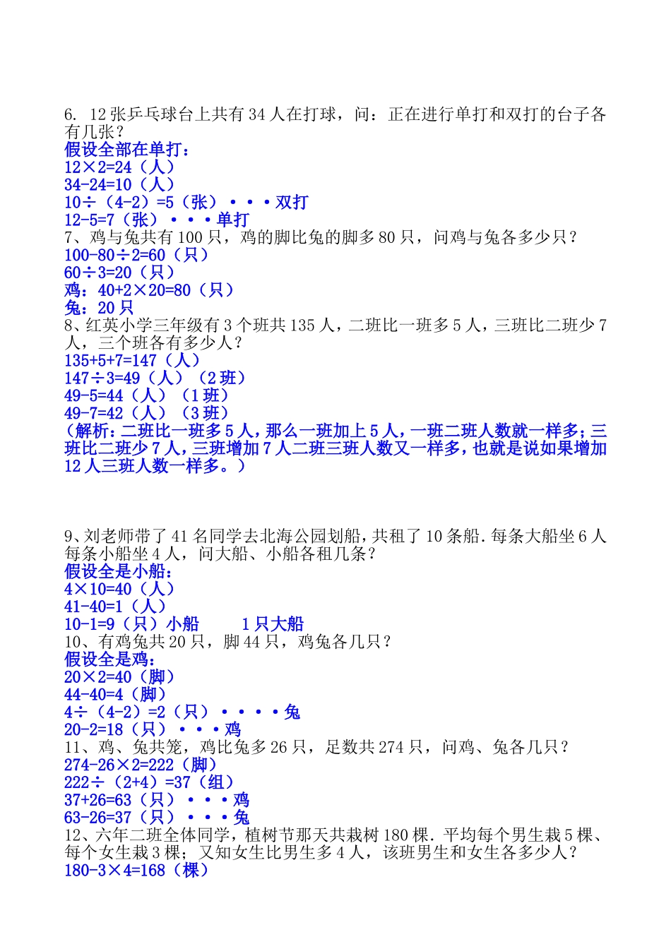 四年级下册鸡兔同笼问题练习题(附答案及解析)_第2页