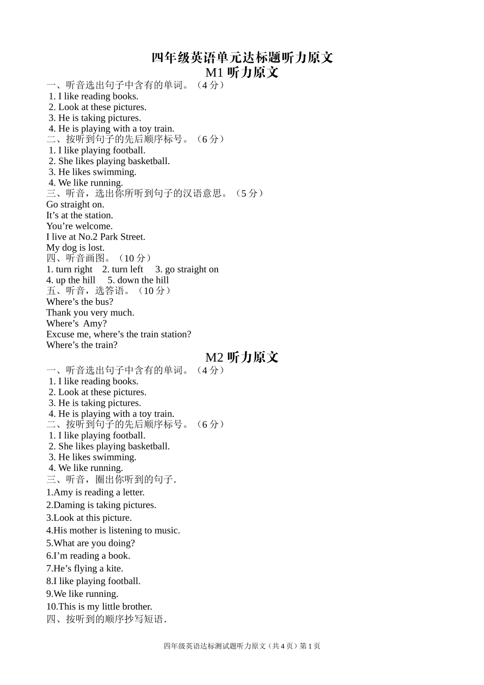 四年级英语听力材料_第1页