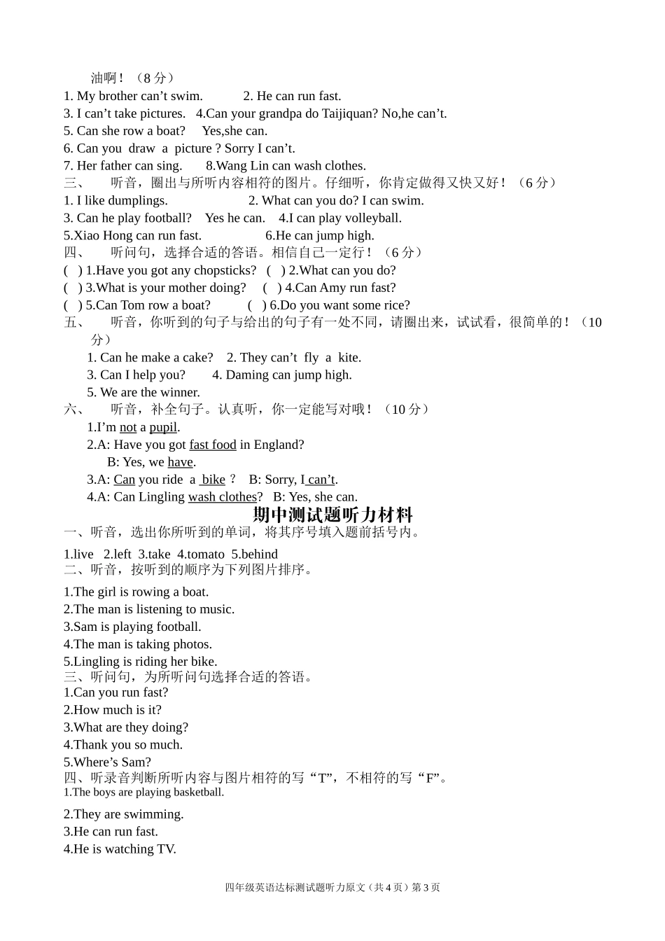 四年级英语听力材料_第3页