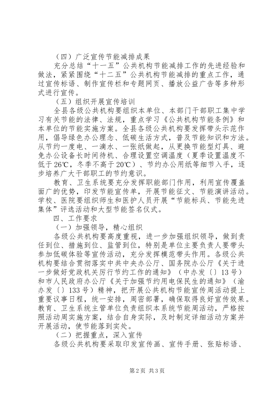 2024年机关事务局节能创新实施方案_第2页