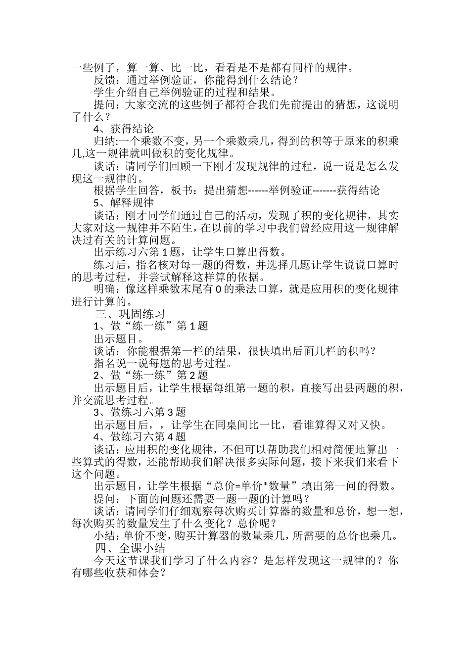 四年级下册积的变化规律教学设计_第2页