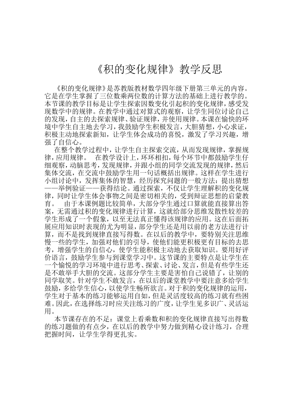 四年级下册积的变化规律教学设计_第3页