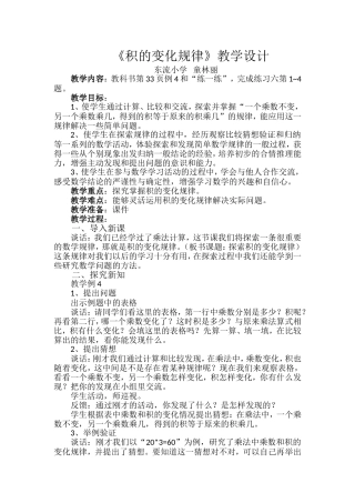 四年级下册积的变化规律教学设计