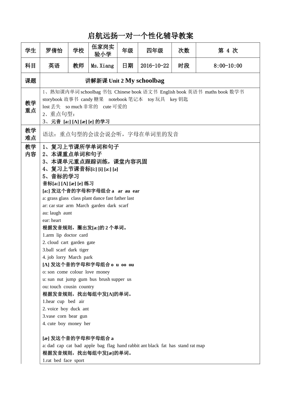 四年级英语同步一对一第四次课_第1页